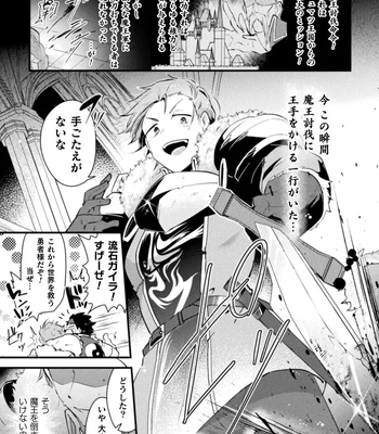 [Yamamoto Manami] Otoko no Musume VS Yūsha Saikyō Yūsha, Fuyo de Aku Ochi Haiboku Akume ! [JP] – Gay Manga sex 3