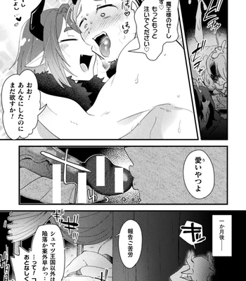 [Yamamoto Manami] Otoko no Musume VS Yūsha Saikyō Yūsha, Fuyo de Aku Ochi Haiboku Akume ! [JP] – Gay Manga sex 25