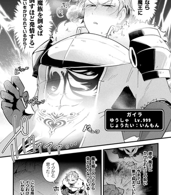 [Yamamoto Manami] Otoko no Musume VS Yūsha Saikyō Yūsha, Fuyo de Aku Ochi Haiboku Akume ! [JP] – Gay Manga sex 4