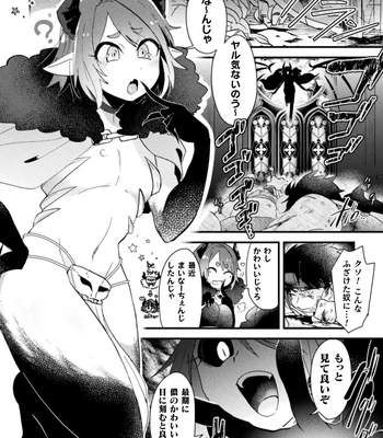 [Yamamoto Manami] Otoko no Musume VS Yūsha Saikyō Yūsha, Fuyo de Aku Ochi Haiboku Akume ! [JP] – Gay Manga sex 6