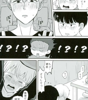 [OPEN ROAD/ Roki] Baby, Maybe – Mob Psycho 100 dj [JP] – Gay Manga sex 11