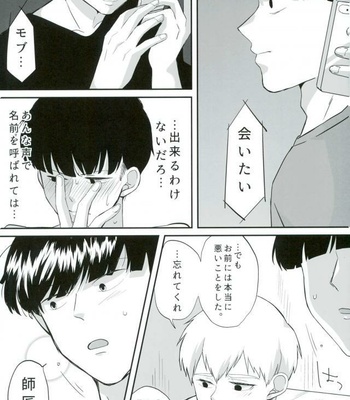 [OPEN ROAD/ Roki] Baby, Maybe – Mob Psycho 100 dj [JP] – Gay Manga sex 28