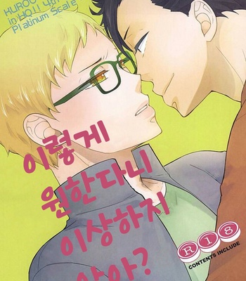 Gay Manga - [Platinum Scale (Utaka Mitsuki)] Konnani Hoshiitoka Okasiinzyanaino – Haikyuu!! dj [kr] – Gay Manga
