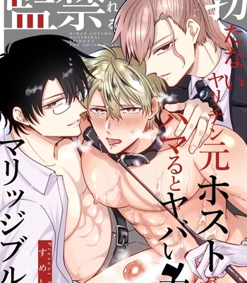 [SUMESHIYASAN] Impotent Ex-Host Playboy 3 Imprisoned Forever by a Freak [Eng] – Gay Manga thumbnail 001