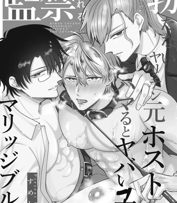 [SUMESHIYASAN] Impotent Ex-Host Playboy 3 Imprisoned Forever by a Freak [Eng] – Gay Manga sex 2