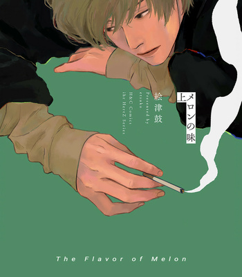[Etsuko] Melon no Aji [Eng] (update c.2+3) – Gay Manga thumbnail 001