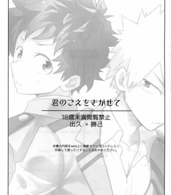 [Bakuchi Jinsei SP (Satsuki Fumi)] Boku no Hero Academia dj – Kimi no Koe wo Kikasete [Eng] – Gay Manga sex 2