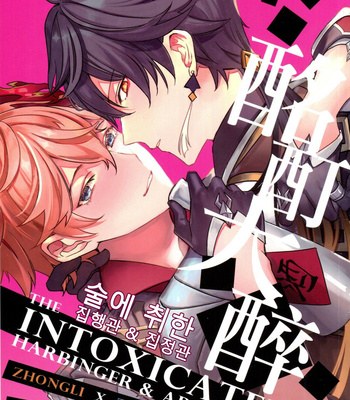 Gay Manga - [Megumi] The Intoxicated Harbinger and Archon – Genshin Impact dj [Kr] – Gay Manga
