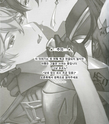[Megumi] The Intoxicated Harbinger and Archon – Genshin Impact dj [Kr] – Gay Manga sex 4