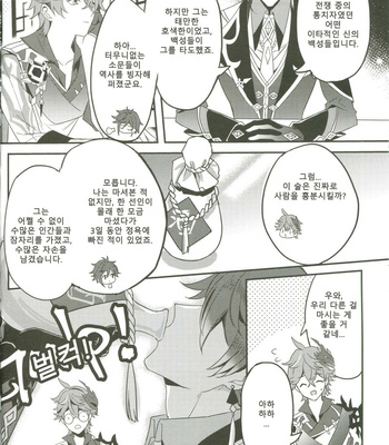 [Megumi] The Intoxicated Harbinger and Archon – Genshin Impact dj [Kr] – Gay Manga sex 9