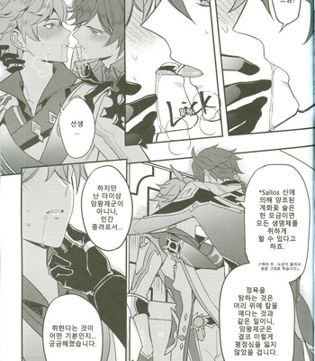 [Megumi] The Intoxicated Harbinger and Archon – Genshin Impact dj [Kr] – Gay Manga sex 12