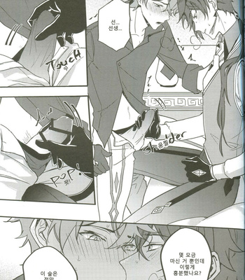 [Megumi] The Intoxicated Harbinger and Archon – Genshin Impact dj [Kr] – Gay Manga sex 16