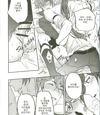 [Megumi] The Intoxicated Harbinger and Archon – Genshin Impact dj [Kr] – Gay Manga sex 26