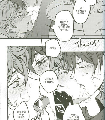 [Megumi] The Intoxicated Harbinger and Archon – Genshin Impact dj [Kr] – Gay Manga sex 28