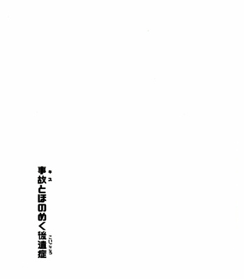 [kase] 事故とほのめく後遺症 – Boku no Hero Academia dj [JP] – Gay Manga sex 2
