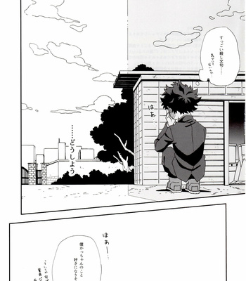 [kase] 事故とほのめく後遺症 – Boku no Hero Academia dj [JP] – Gay Manga sex 33