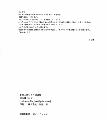 [kase] 事故とほのめく後遺症 – Boku no Hero Academia dj [JP] – Gay Manga sex 34