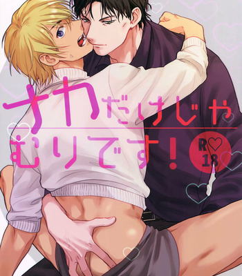 Gay Manga - [Chikuchiku chi-chiku (Sanchiku)] Naka Dake ja Muridesu! – Detective Conan dj [Eng] {Decensored} – Gay Manga
