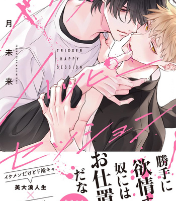 Gay Manga - [MITSUKI Mirai] Trigger Happy Session [Eng] (update c.3+4) – Gay Manga