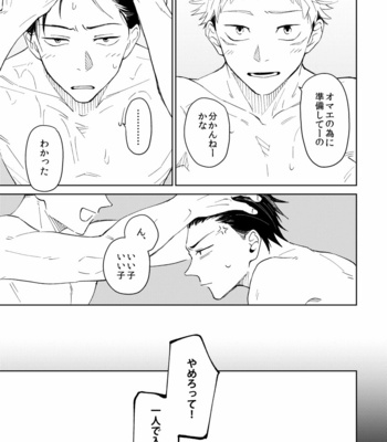 [Agarita] Wrap around – Jujutsu Kaisen dj [JP] – Gay Manga sex 27