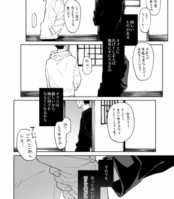 [Agarita] Wrap around – Jujutsu Kaisen dj [JP] – Gay Manga sex 32