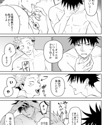 [Agarita] Wrap around – Jujutsu Kaisen dj [JP] – Gay Manga sex 35