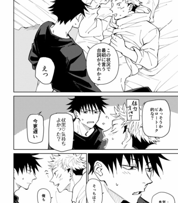 [Agarita] Wrap around – Jujutsu Kaisen dj [JP] – Gay Manga sex 4