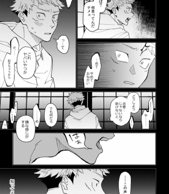 [Agarita] Wrap around – Jujutsu Kaisen dj [JP] – Gay Manga sex 47