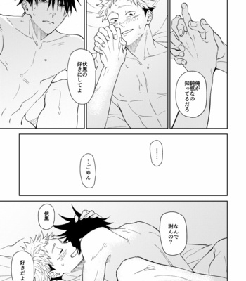 [Agarita] Wrap around – Jujutsu Kaisen dj [JP] – Gay Manga sex 55