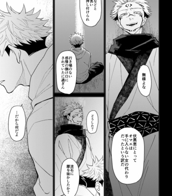 [Agarita] Wrap around – Jujutsu Kaisen dj [JP] – Gay Manga sex 57