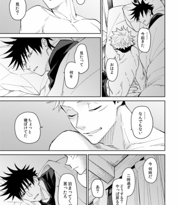 [Agarita] Wrap around – Jujutsu Kaisen dj [JP] – Gay Manga sex 67