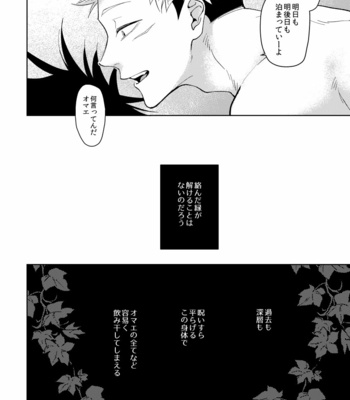 [Agarita] Wrap around – Jujutsu Kaisen dj [JP] – Gay Manga sex 68