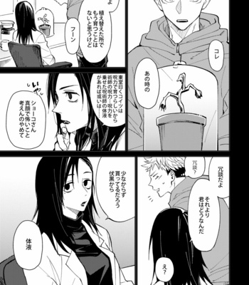 [Agarita] Wrap around – Jujutsu Kaisen dj [JP] – Gay Manga sex 7