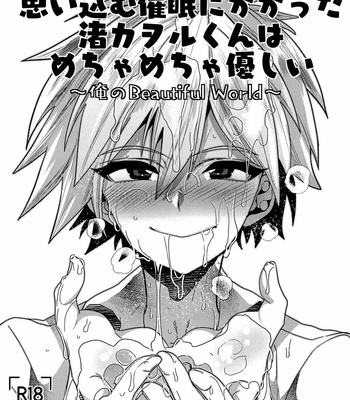 [Mine Noujou (Mine Mura)] Ore no Beautiful World – Neon Genesis Evangelion dj [Eng] – Gay Manga thumbnail 001