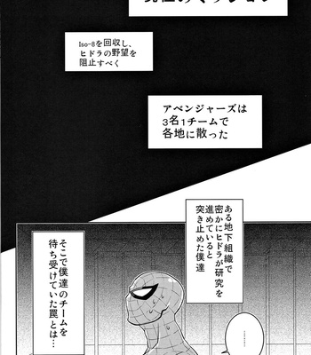[CAT/Fish (Shouko)] Team Up Future Fight – Spider-Man dj [JP] – Gay Manga sex 3