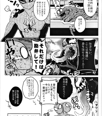 [CAT/Fish (Shouko)] Team Up Future Fight – Spider-Man dj [JP] – Gay Manga sex 6