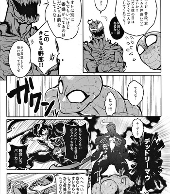 [CAT/Fish (Shouko)] Team Up Future Fight – Spider-Man dj [JP] – Gay Manga sex 7