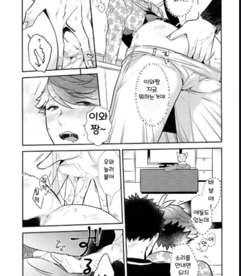 [Rototika (Kamishi Yue)] Iwachan no Neko ni Naritai 7 – Haikyuu!! dj [KR] – Gay Manga sex 14