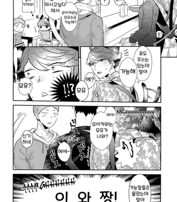 [Rototika (Kamishi Yue)] Iwachan no Neko ni Naritai 7 – Haikyuu!! dj [KR] – Gay Manga sex 17