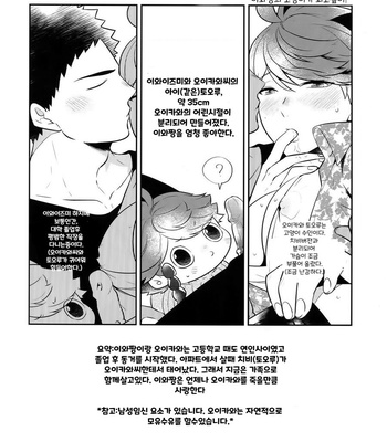 [Rototika (Kamishi Yue)] Iwachan no Neko ni Naritai 7 – Haikyuu!! dj [KR] – Gay Manga sex 2