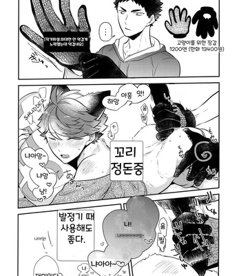 [Rototika (Kamishi Yue)] Iwachan no Neko ni Naritai 7 – Haikyuu!! dj [KR] – Gay Manga sex 8