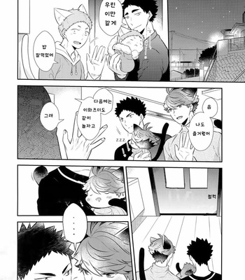 [Rototika (Kamishi Yue)] Iwachan no Neko ni Naritai 7 – Haikyuu!! dj [KR] – Gay Manga sex 30