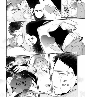 [Rototika (Kamishi Yue)] Iwachan no Neko ni Naritai 7 – Haikyuu!! dj [KR] – Gay Manga sex 34