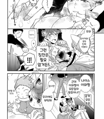 [Rototika (Kamishi Yue)] Iwachan no Neko ni Naritai 7 – Haikyuu!! dj [KR] – Gay Manga sex 20