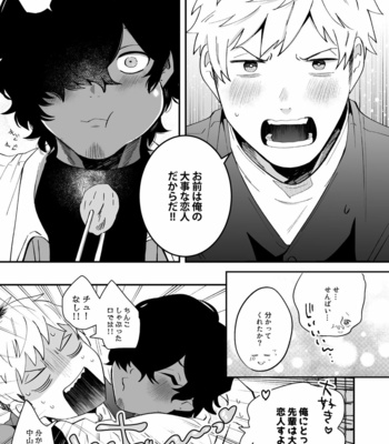 [SOUMUNCHI (Gurida Soumu)] Nakayama to Ore [JP] – Gay Manga sex 17