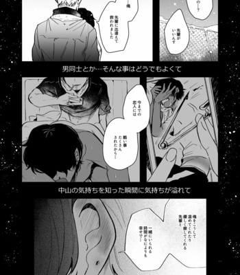 [SOUMUNCHI (Gurida Soumu)] Nakayama to Ore [JP] – Gay Manga sex 26