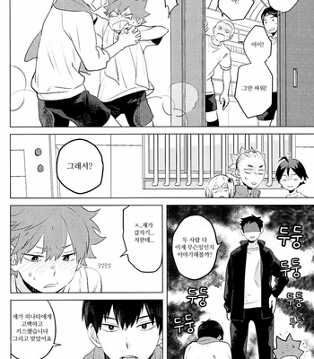 [Tamagoya (Koshianko)] Kageyama-kun wa Uchuujin desu ka – Haikyuu!! dj [kr] – Gay Manga sex 14
