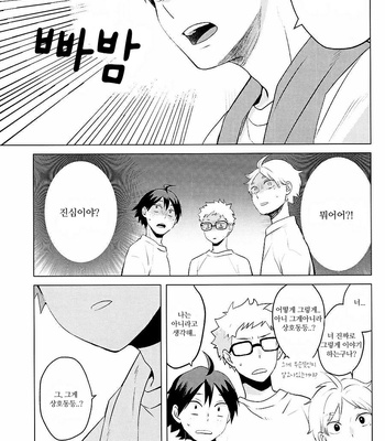 [Tamagoya (Koshianko)] Kageyama-kun wa Uchuujin desu ka – Haikyuu!! dj [kr] – Gay Manga sex 17
