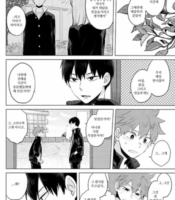 [Tamagoya (Koshianko)] Kageyama-kun wa Uchuujin desu ka – Haikyuu!! dj [kr] – Gay Manga sex 34