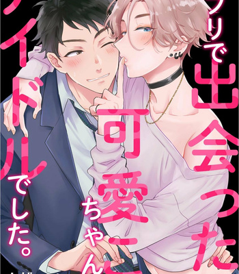 [HAKUTOU Noriko] Apuri de Deatta Kawai Ko-chan wa Aidorudeshita [Eng] (update c.2) – Gay Manga sex 2
